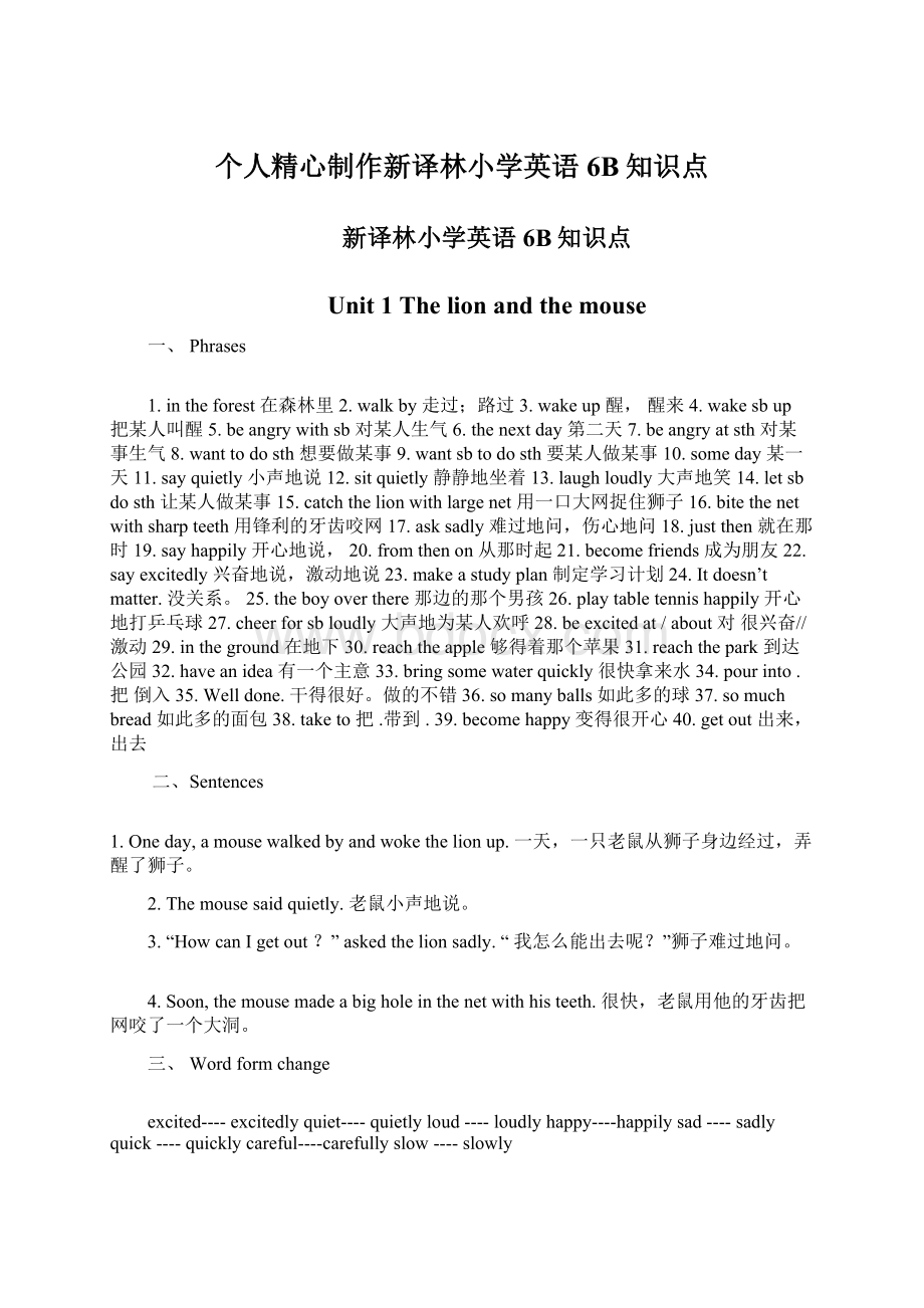 个人精心制作新译林小学英语6B知识点.docx_第1页