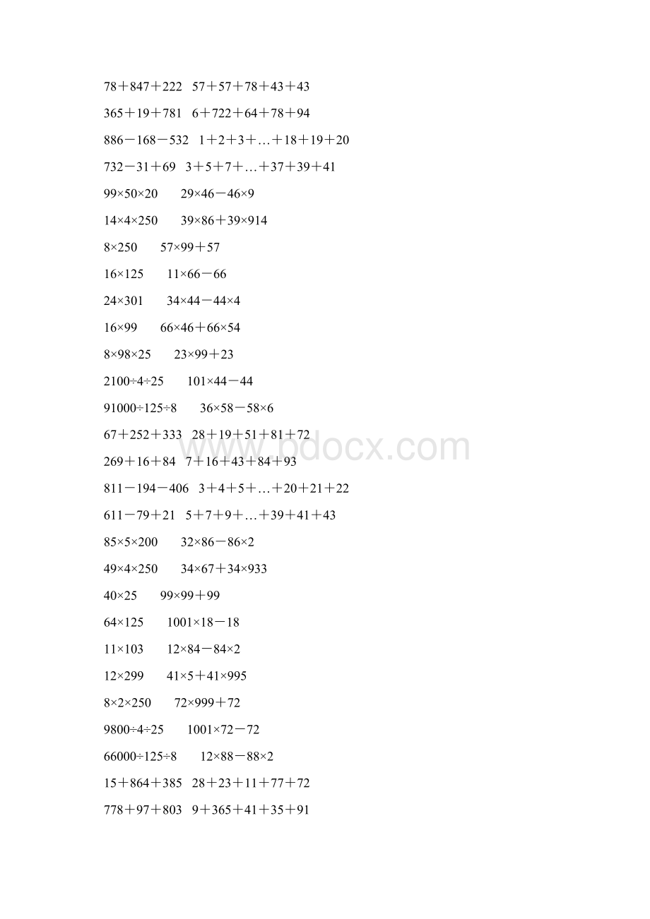 人教版四年级数学下册简便计算大全 78.docx_第2页