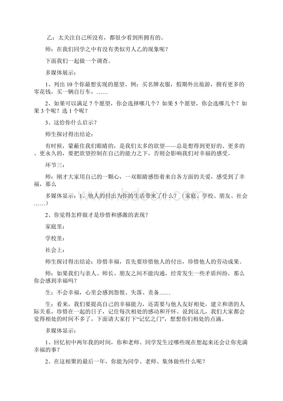 九年级思想品德人民版优质课教案.docx_第2页