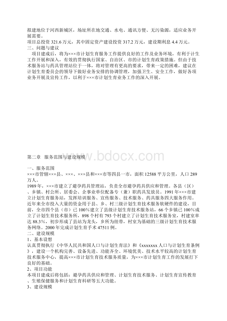 市计划生育技术服务综合楼Word下载.docx_第2页