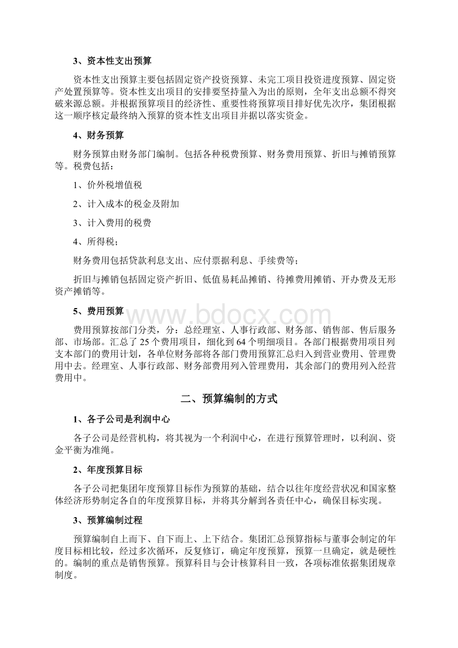 4S店预算管理系统管理制度Word文档下载推荐.docx_第2页