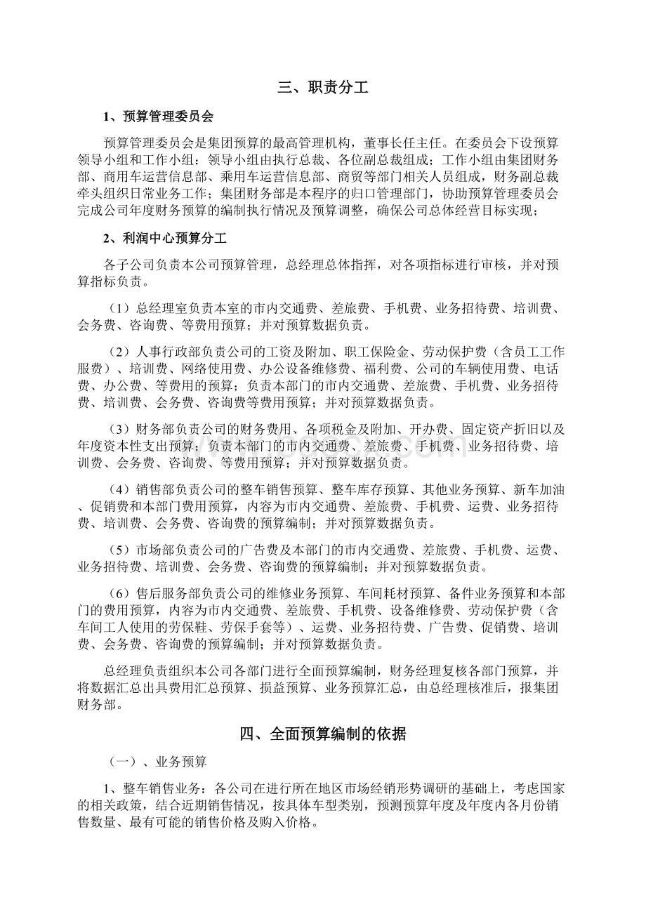 4S店预算管理系统管理制度Word文档下载推荐.docx_第3页