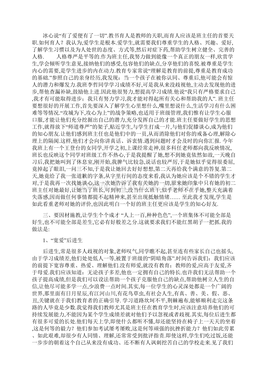 班主任班级管理经验Word文档格式.docx_第2页