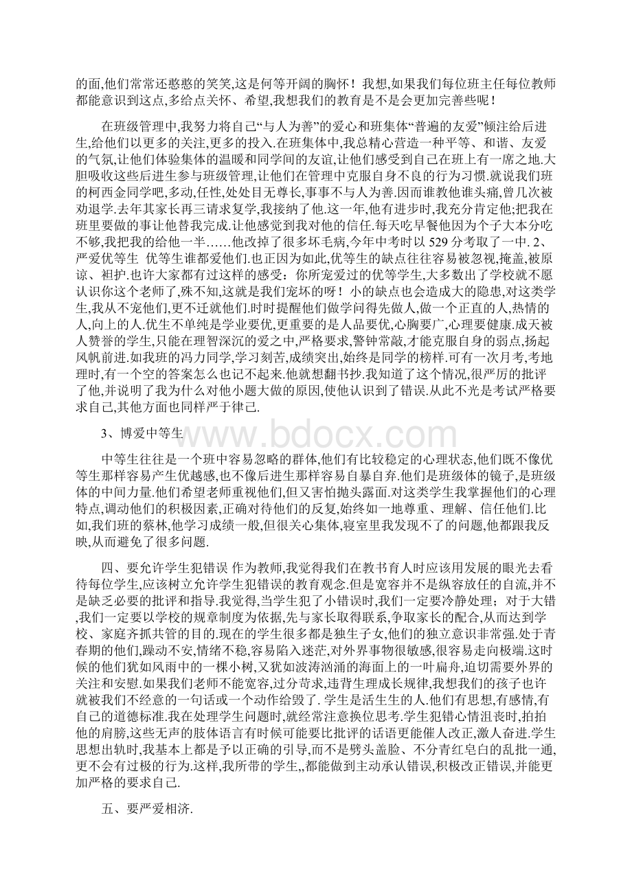 班主任班级管理经验Word文档格式.docx_第3页