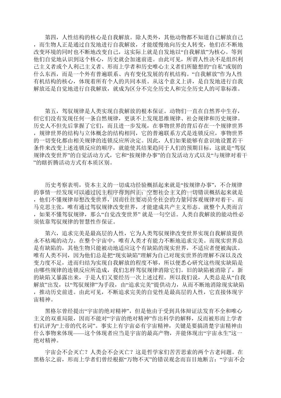 驳人性自私论Word文档格式.docx_第3页