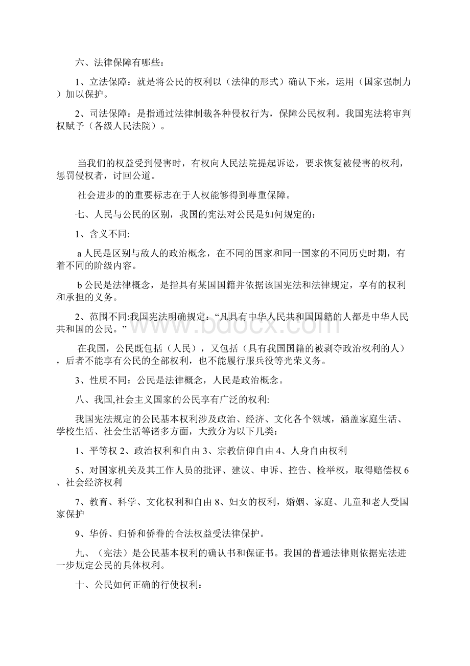 人教版思想品德八年级下册复习教案.docx_第2页