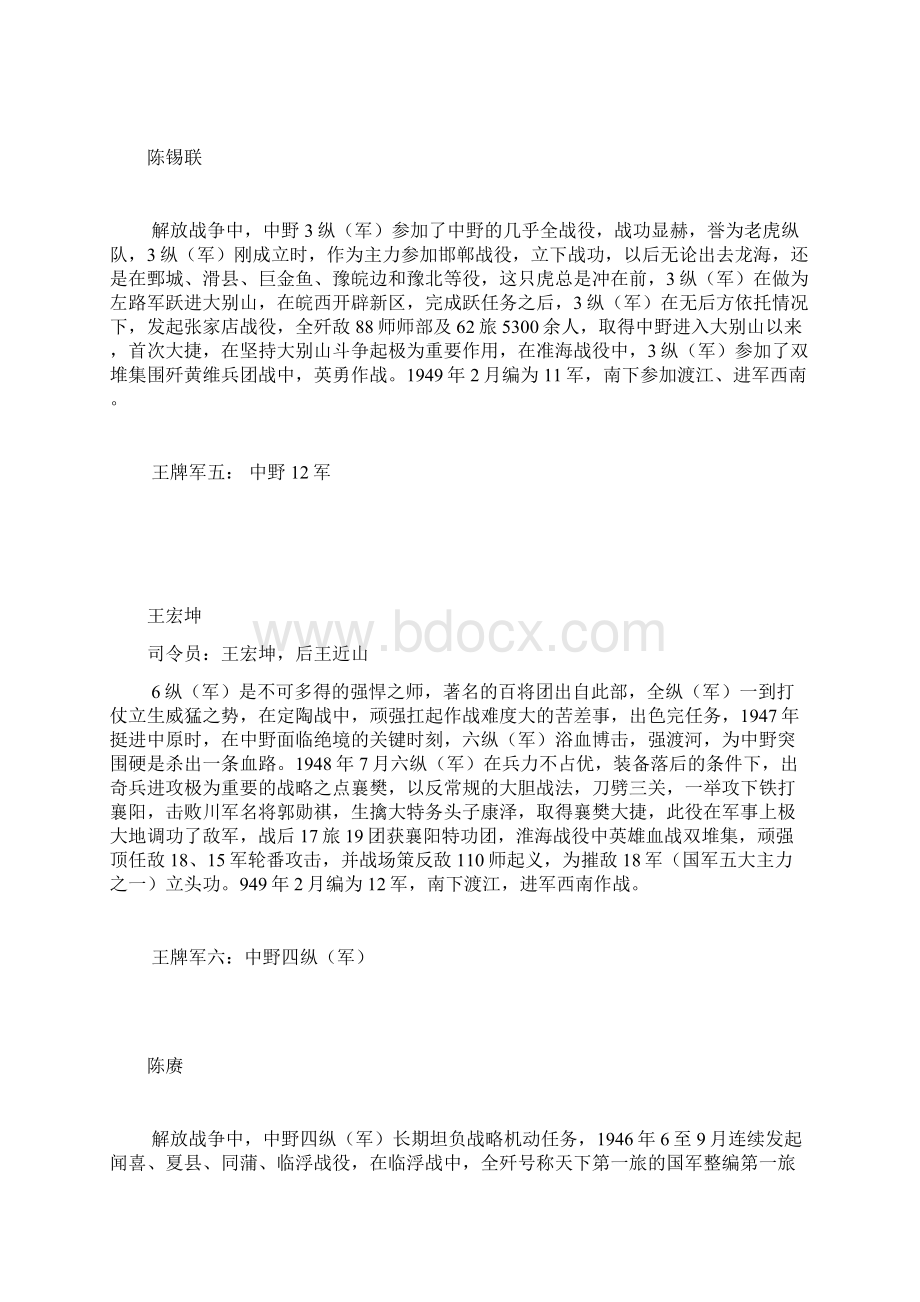 图文中国解放战争时期的图文资料5.docx_第3页