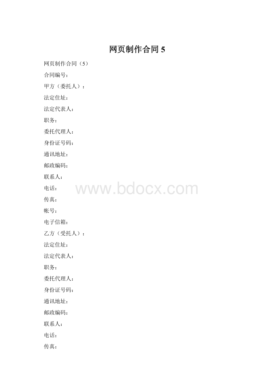 网页制作合同5.docx