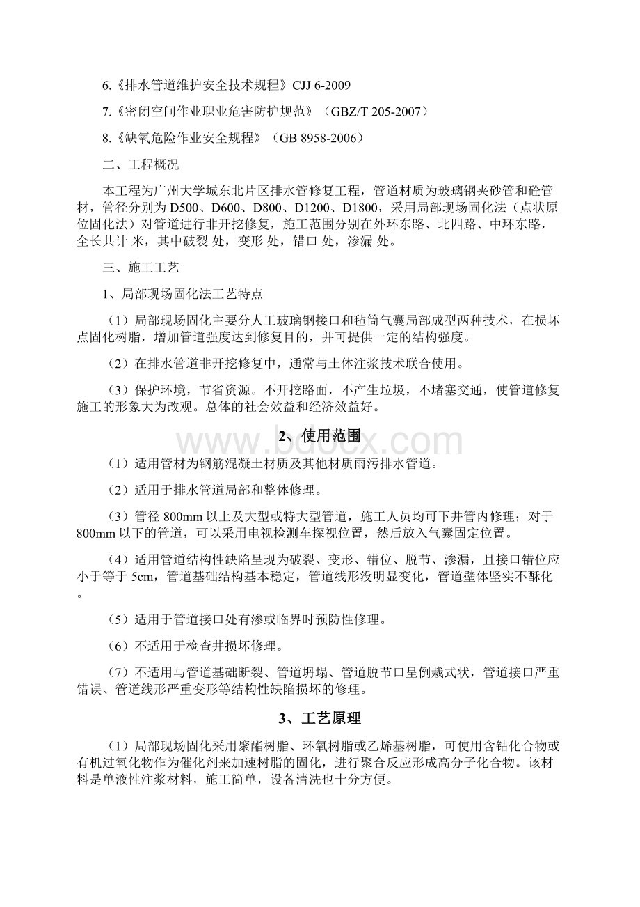 原位固化法管道修复方案要点.docx_第2页