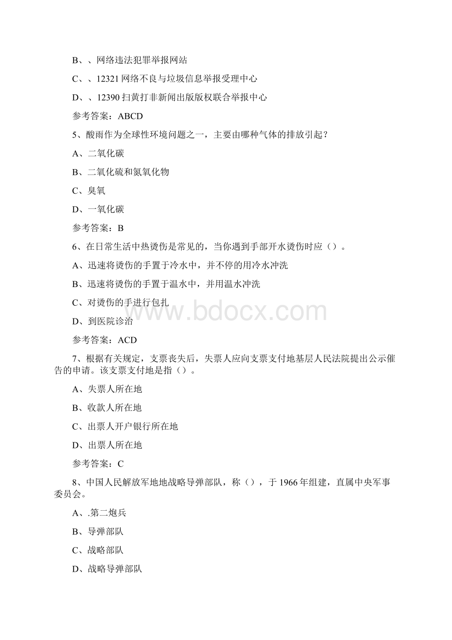 科普知识进社区专题活动试题及答案 157汇总Word格式.docx_第2页