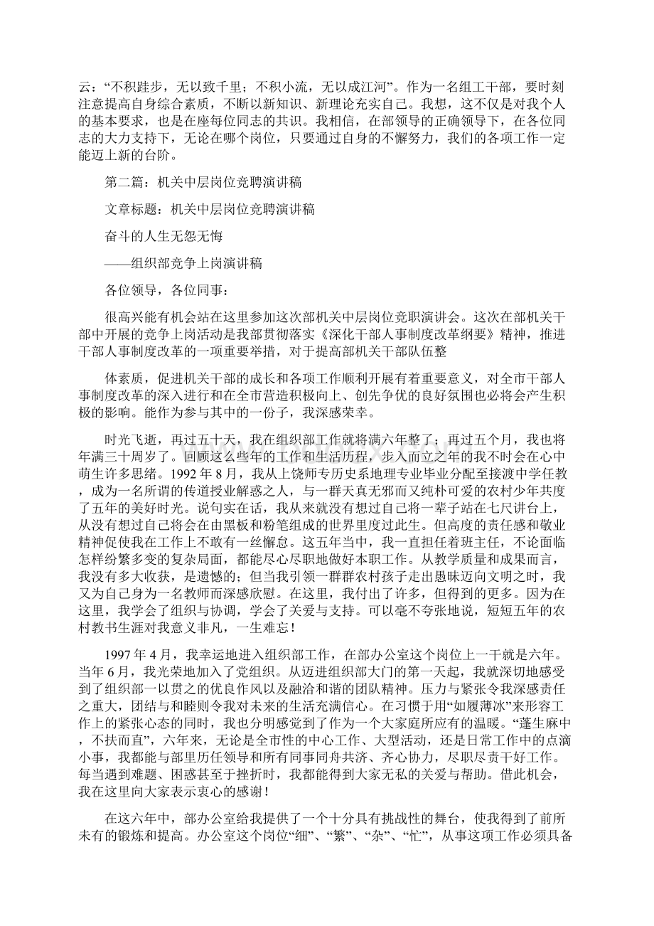 机关中层竞聘演讲稿与机关中层竞聘的演讲稿汇编.docx_第3页