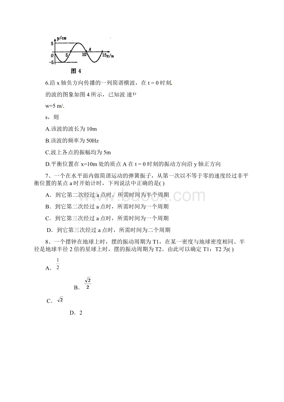 学年第二学期名校期中考试高二物理试题含答案Word格式文档下载.docx_第3页