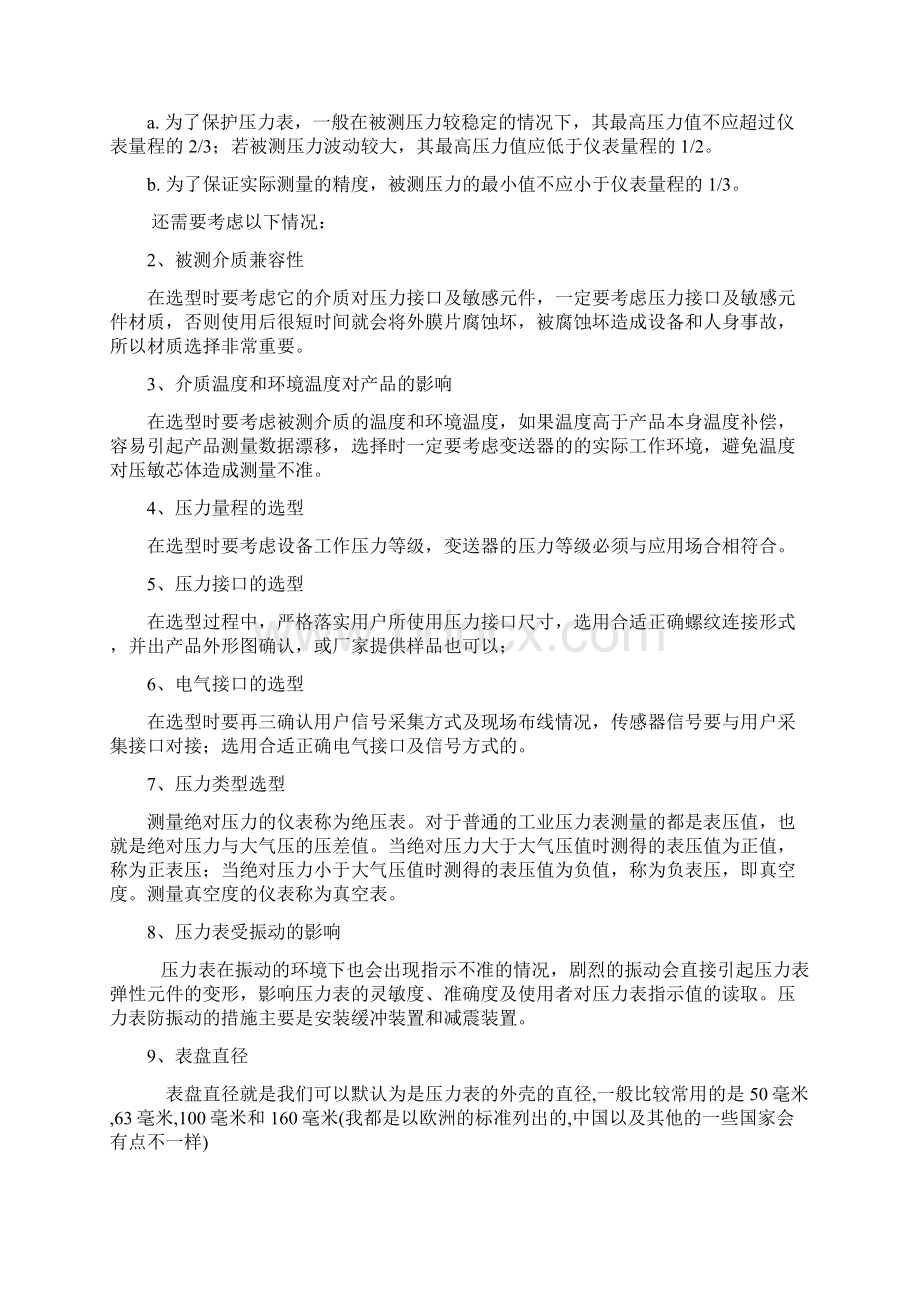 热控专业设计需要掌握的基础知识二.docx_第2页