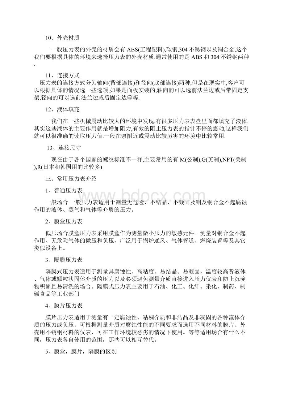 热控专业设计需要掌握的基础知识二.docx_第3页