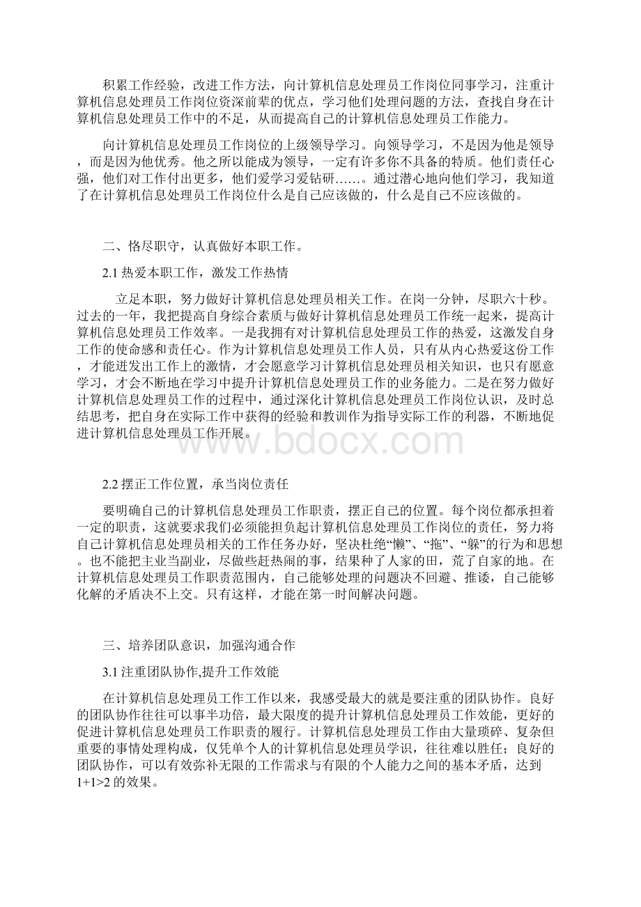 计算机信息处理员工作总结与计划范文.docx_第3页