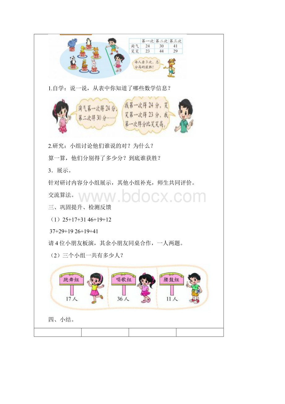 最新北师大版小学数学二年级上册第123单元教案Word格式文档下载.docx_第2页