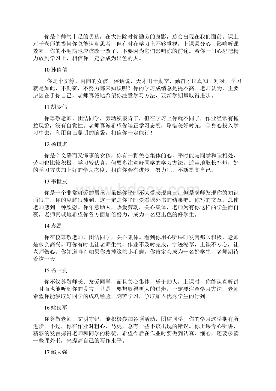 学生品德评语课件Word格式文档下载.docx_第2页