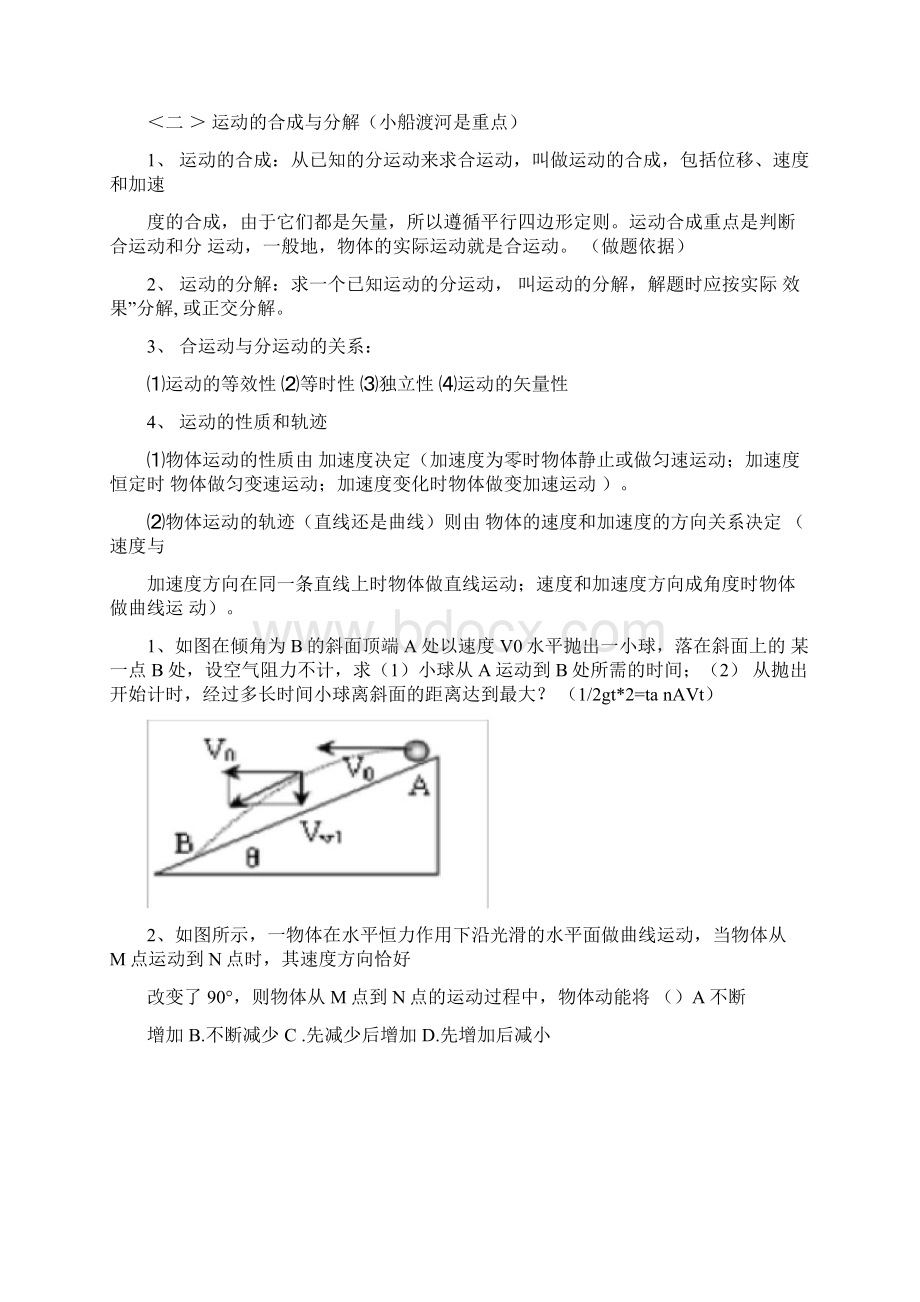 完整版高中物理必修2知识点归纳重点.docx_第2页