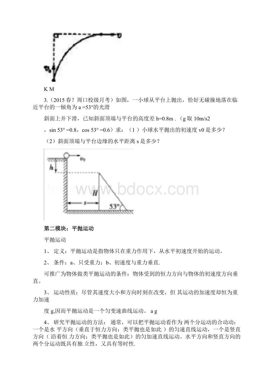 完整版高中物理必修2知识点归纳重点.docx_第3页