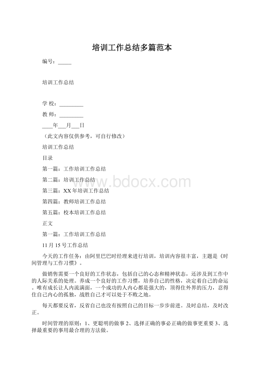 培训工作总结多篇范本.docx