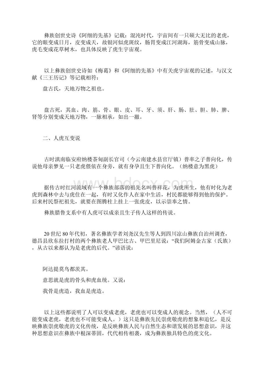 彝族虎图腾崇拜与虎文化概要Word格式.docx_第2页