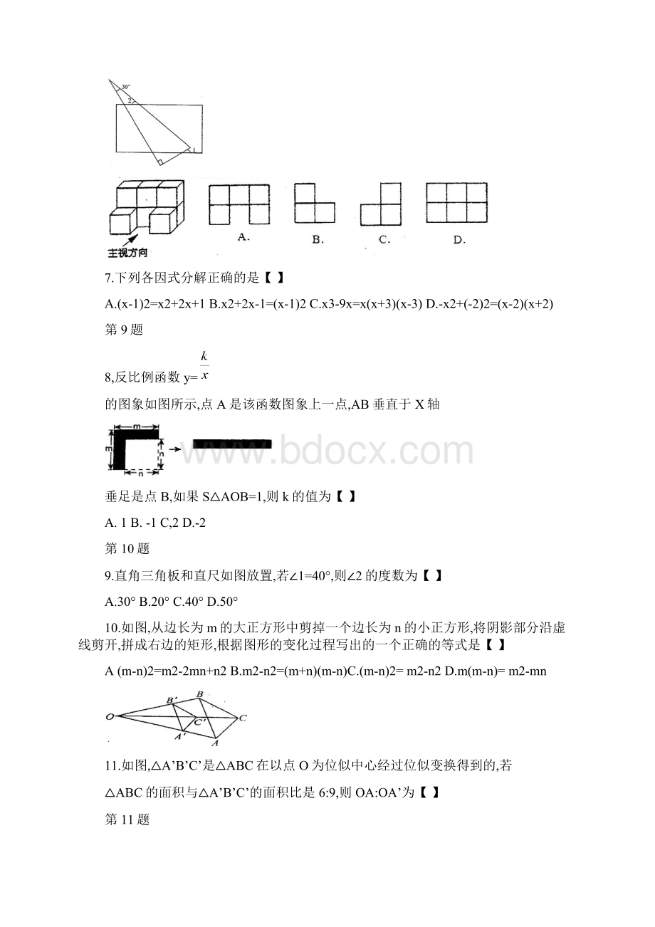 初三模拟濵练七保定一模word版Word下载.docx_第2页