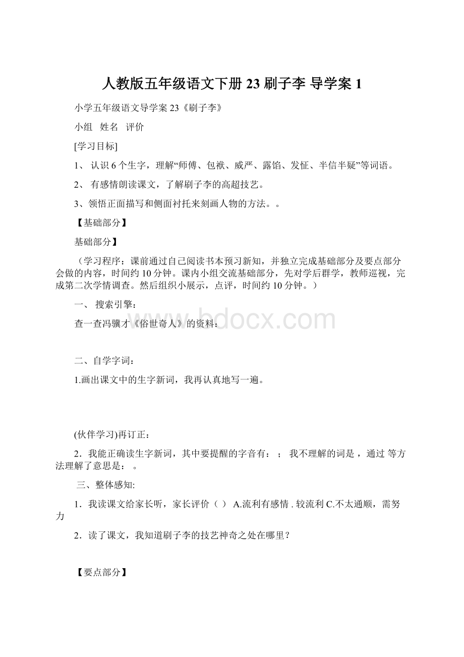 人教版五年级语文下册23 刷子李导学案1.docx_第1页