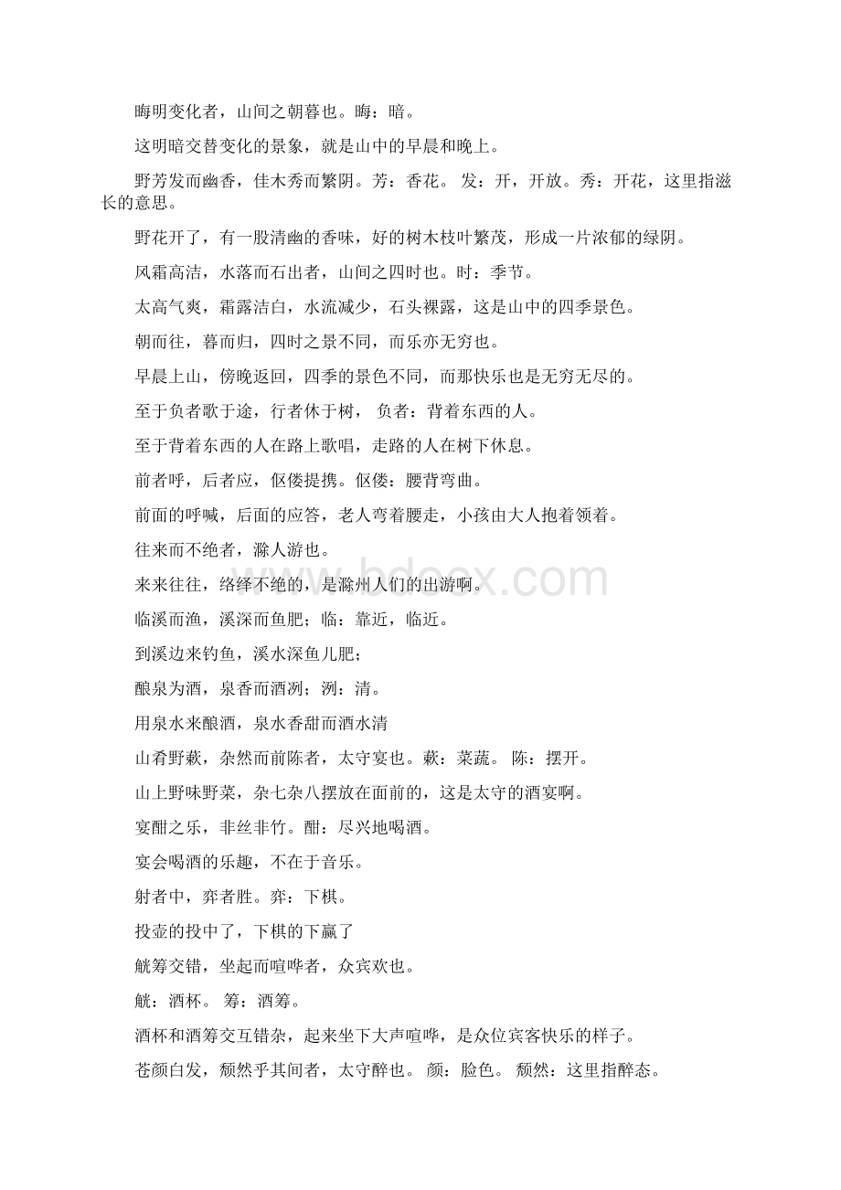 初中语文九年级上册醉翁亭记基础与理解及中考题.docx_第2页