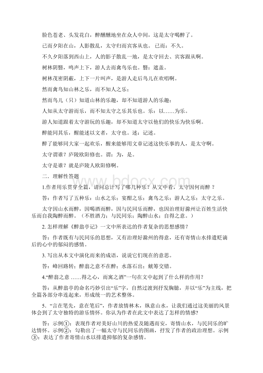 初中语文九年级上册醉翁亭记基础与理解及中考题.docx_第3页