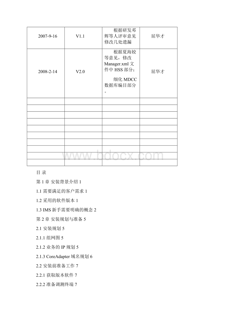 IMS普及培训 N运营商B局IMS融合业务安装指导书V20Word文件下载.docx_第2页