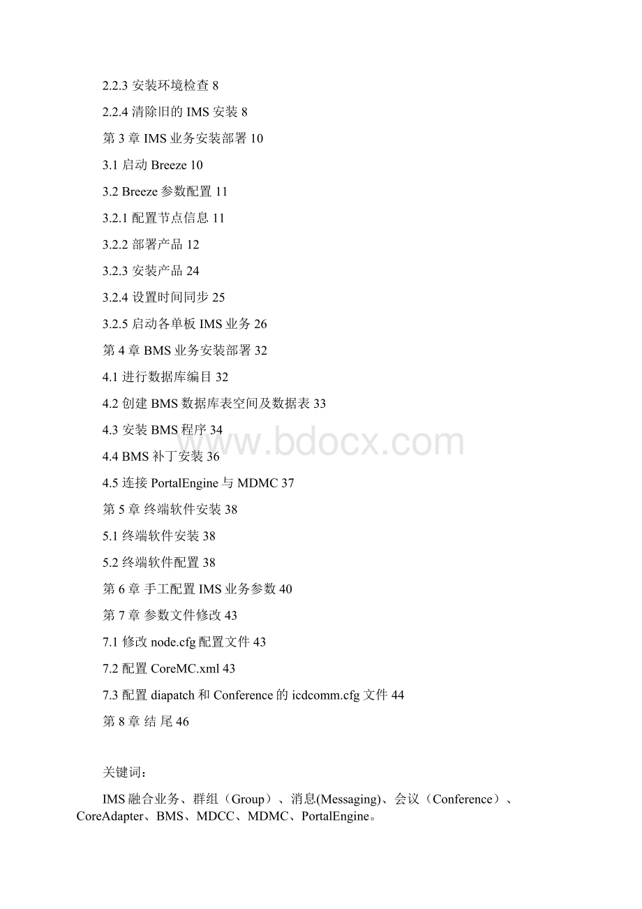 IMS普及培训 N运营商B局IMS融合业务安装指导书V20Word文件下载.docx_第3页