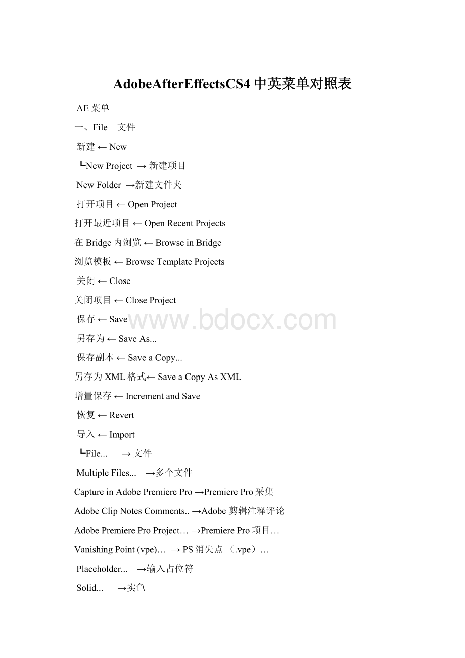 AdobeAfterEffectsCS4中英菜单对照表.docx_第1页