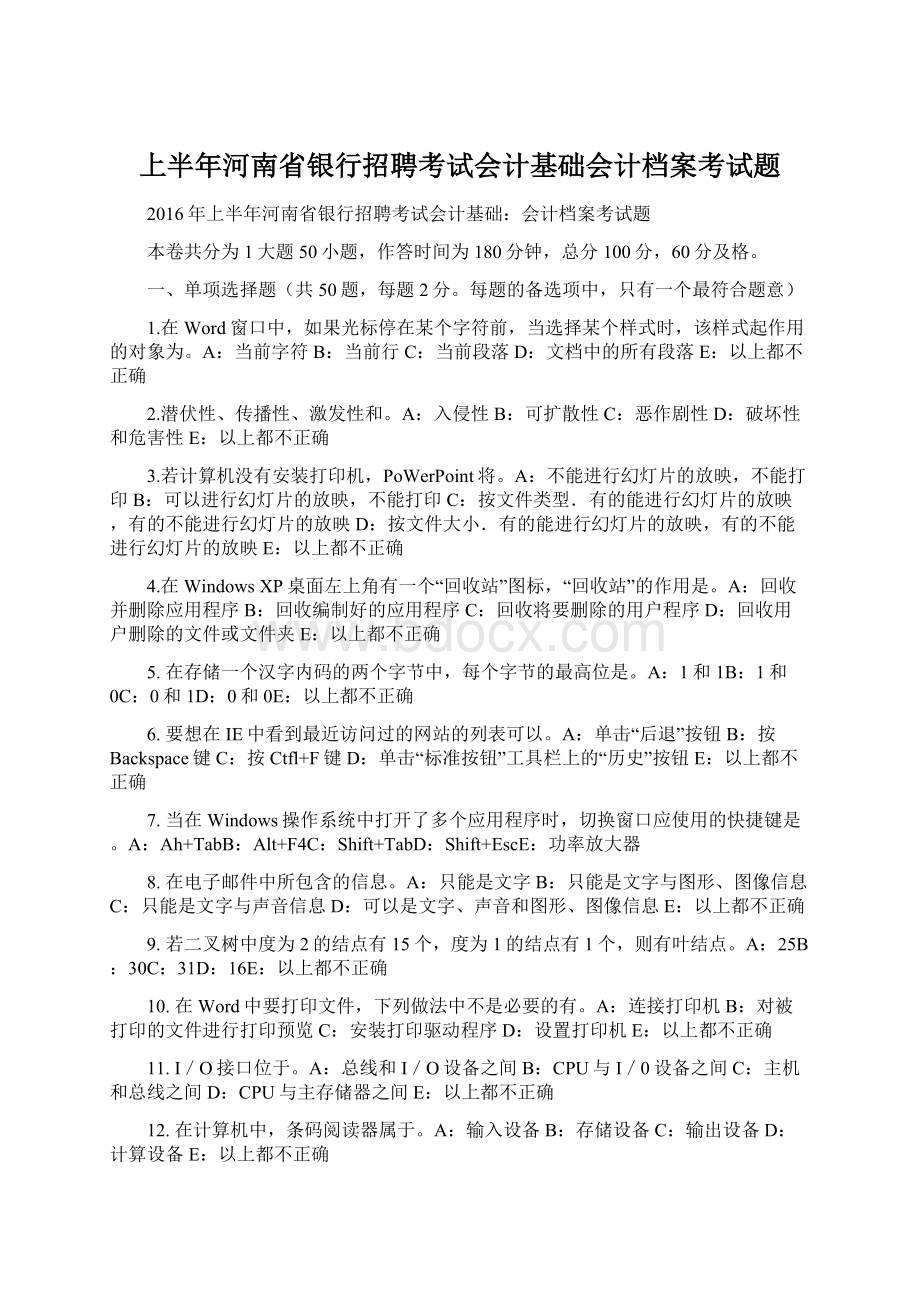 上半年河南省银行招聘考试会计基础会计档案考试题.docx_第1页