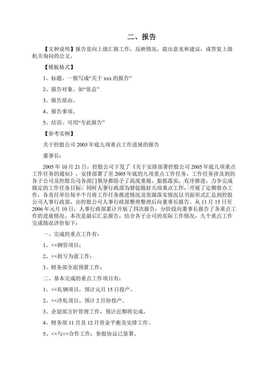 完整word版常用公文写作模板与范文党政机关事业单位大学医院.docx_第2页