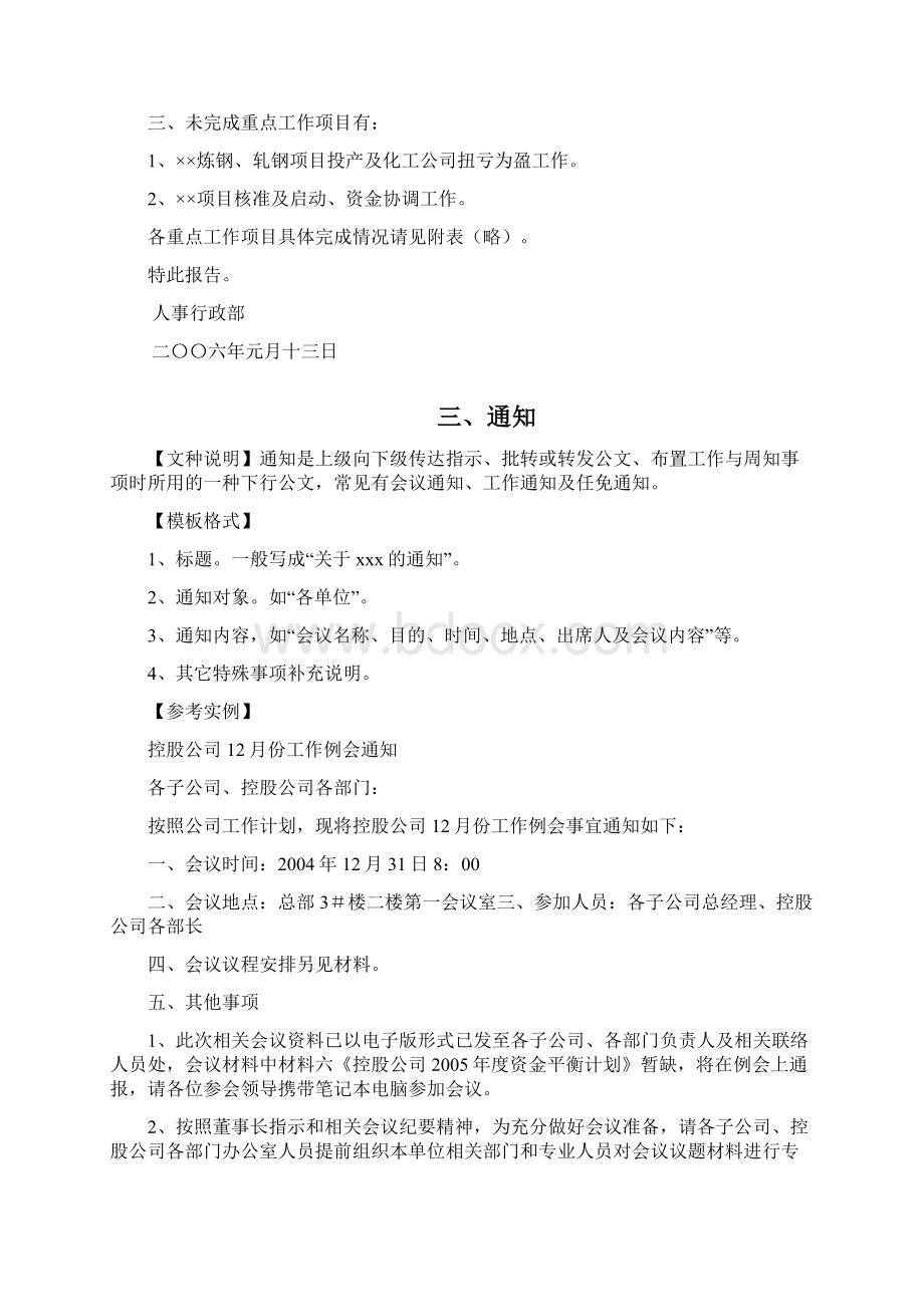 完整word版常用公文写作模板与范文党政机关事业单位大学医院.docx_第3页