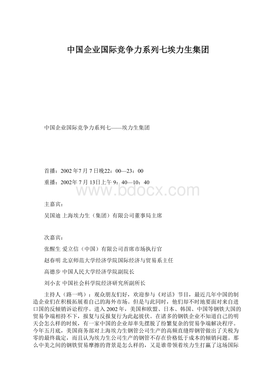 中国企业国际竞争力系列七埃力生集团Word文档格式.docx_第1页