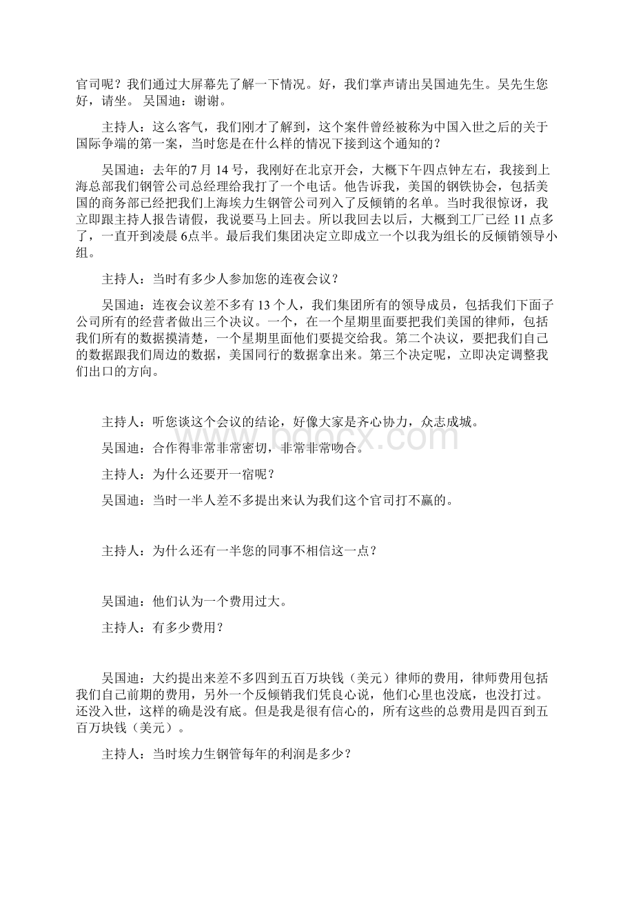 中国企业国际竞争力系列七埃力生集团Word文档格式.docx_第2页