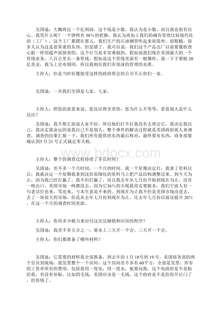 中国企业国际竞争力系列七埃力生集团Word文档格式.docx_第3页