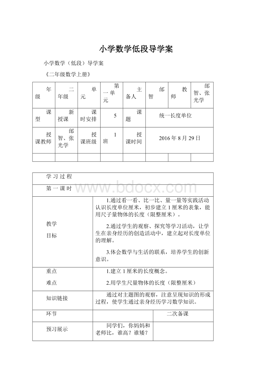 小学数学低段导学案Word格式.docx_第1页