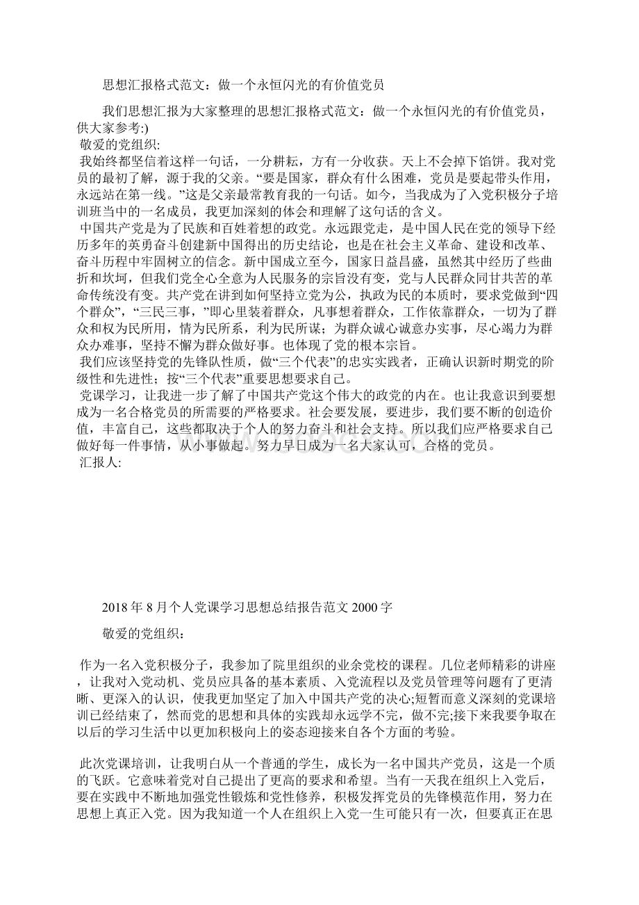 最新大学生反腐倡廉思想汇报范文思想汇报文档五篇.docx_第3页