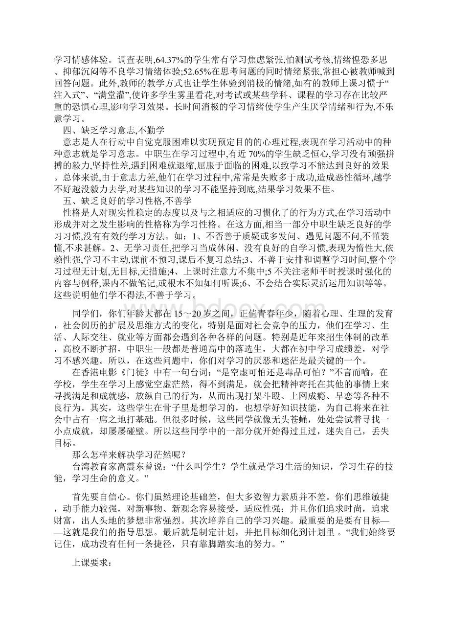 教学准备.docx_第2页