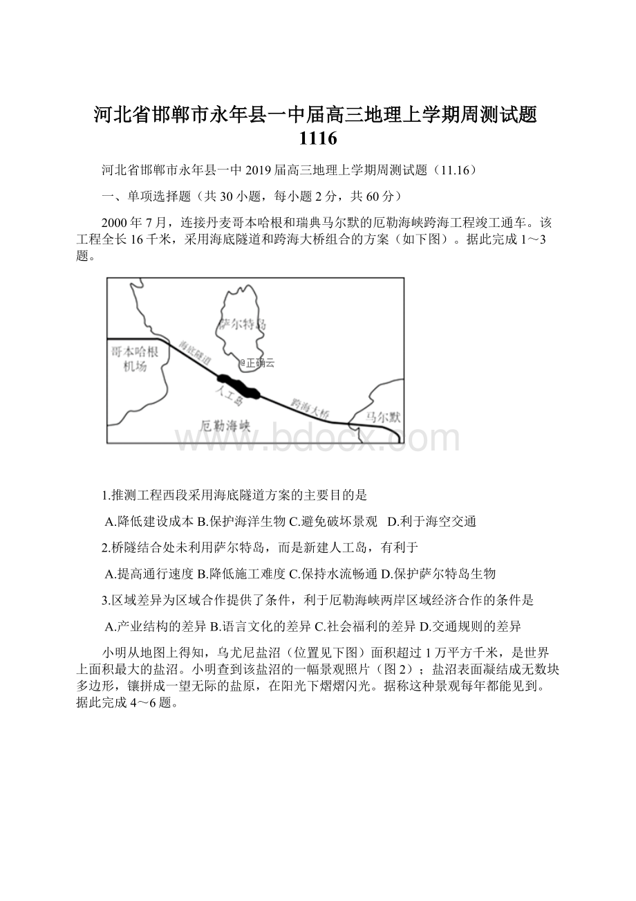 河北省邯郸市永年县一中届高三地理上学期周测试题1116Word文档下载推荐.docx