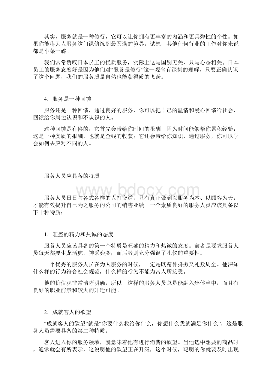 A20百货服务人员服务礼仪课件Word文档下载推荐.docx_第2页