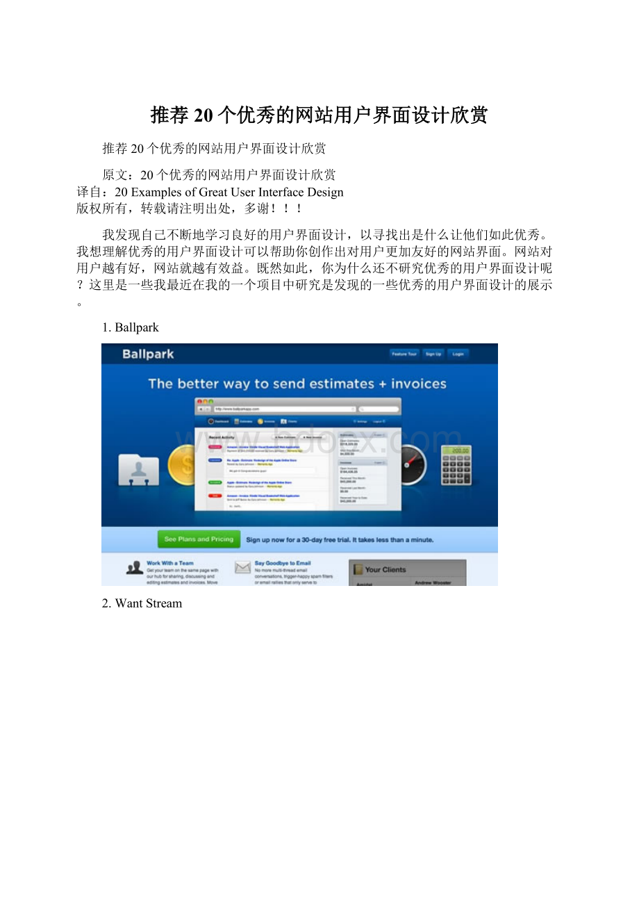 推荐20个优秀的网站用户界面设计欣赏Word文档下载推荐.docx_第1页