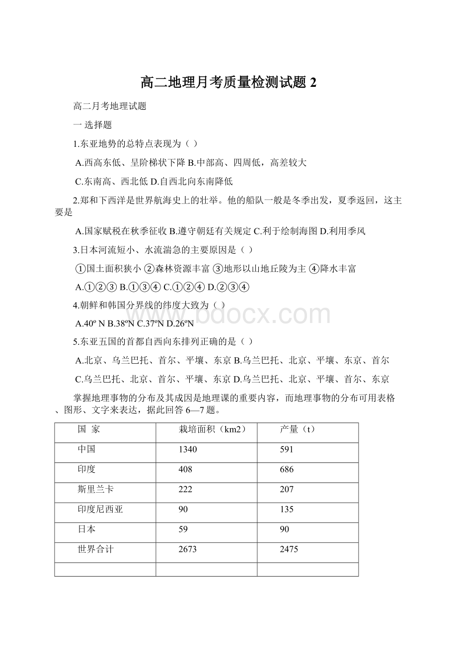 高二地理月考质量检测试题2.docx