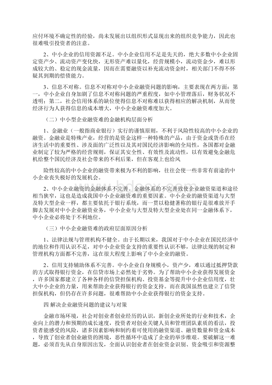 推荐创业指导读书报告201X字word范文 16页文档格式.docx_第3页