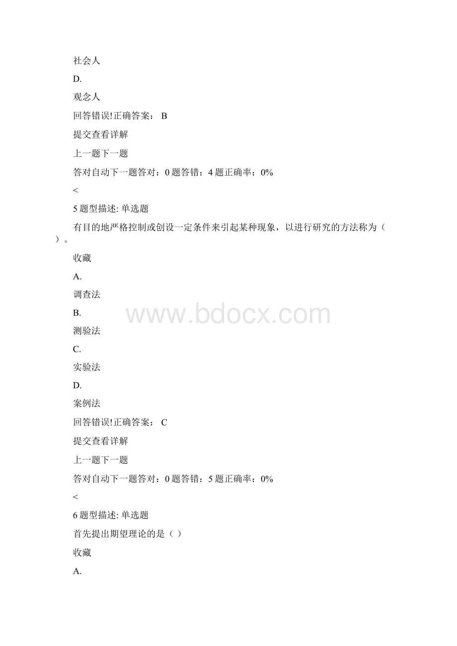 组织行为学.docx_第3页