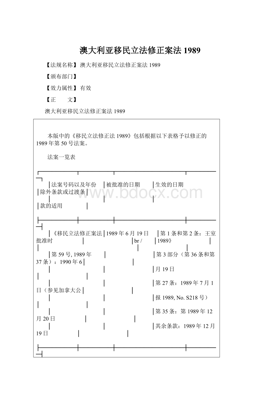 澳大利亚移民立法修正案法1989.docx_第1页