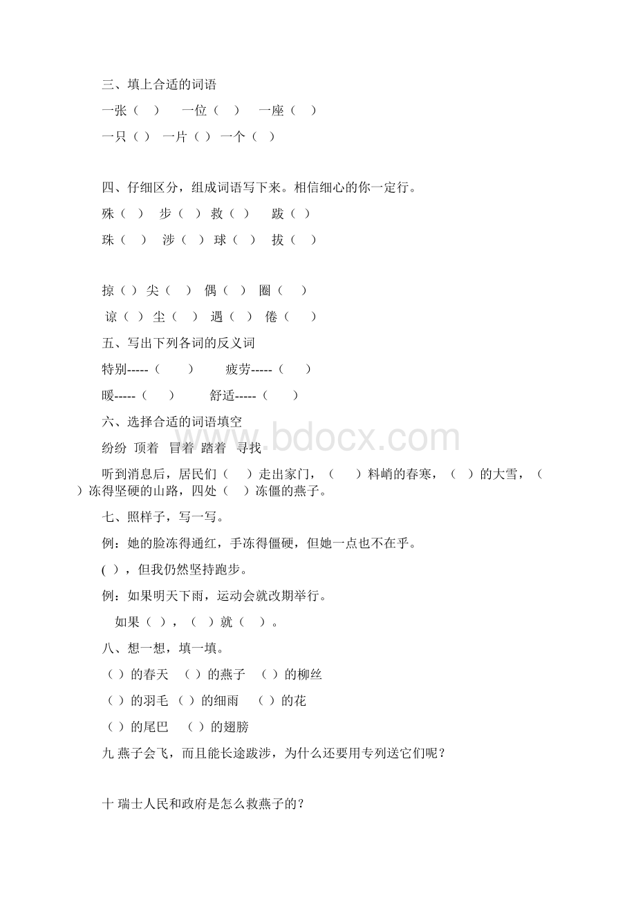 沪教版小学三级上10燕子专列语文课后课外练习及作文课课练的答案Word文档格式.docx_第2页