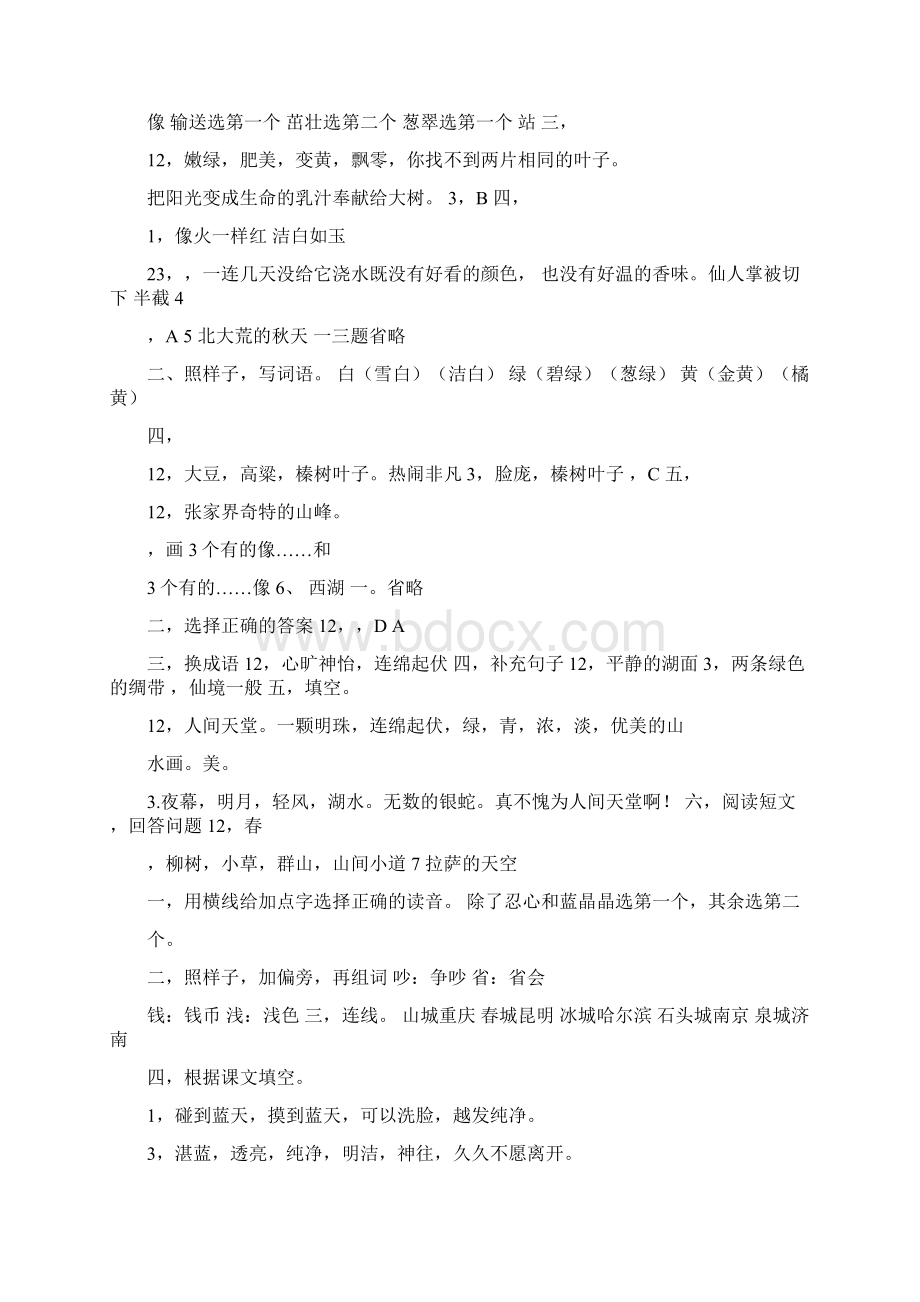 苏教版三年级上册全册语文配套练习册答案.docx_第2页